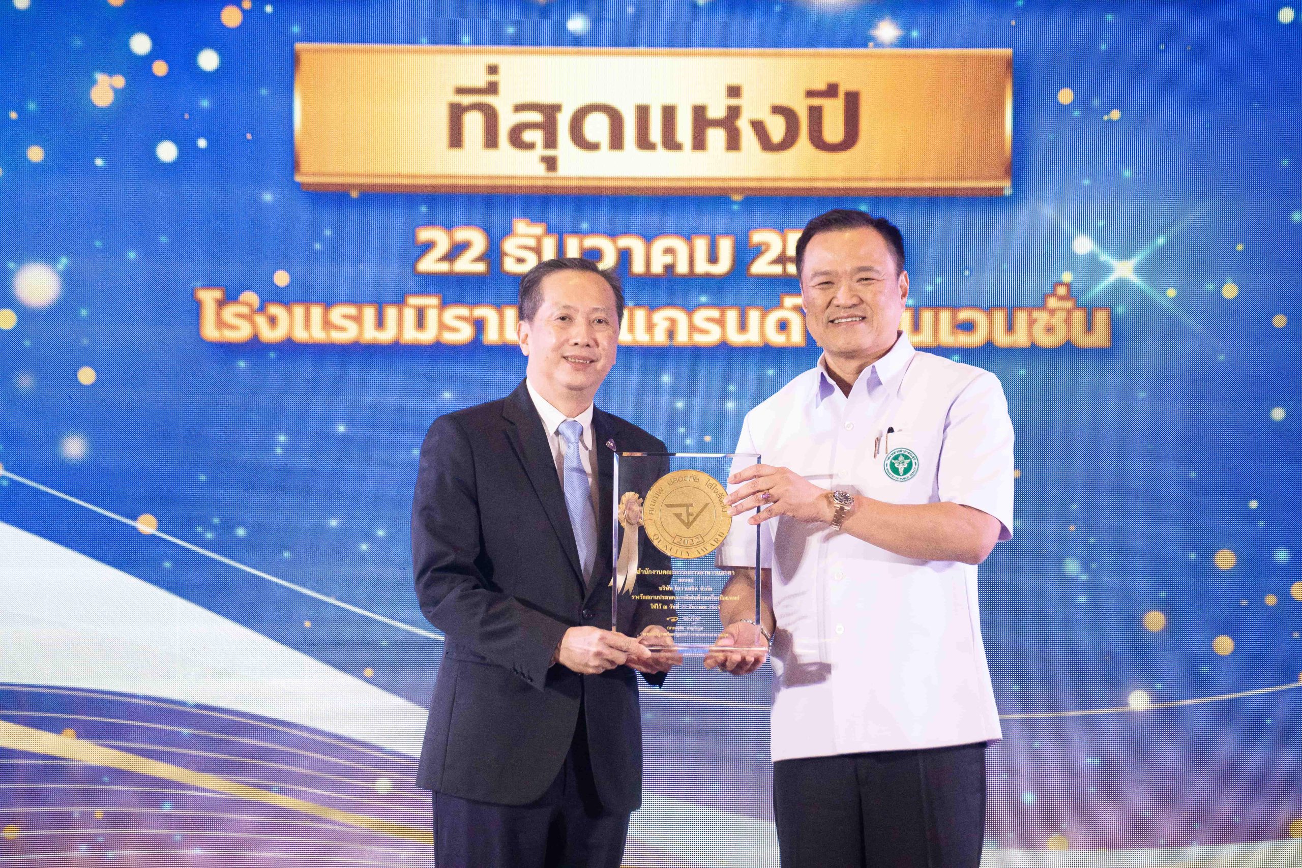 Quality Award 2022